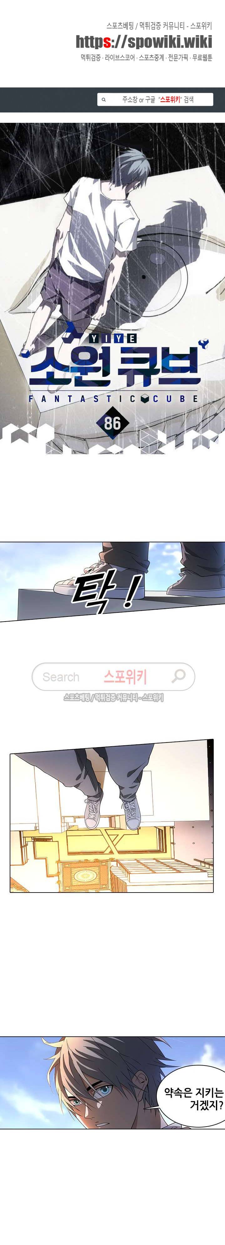 소원큐브 86화 1