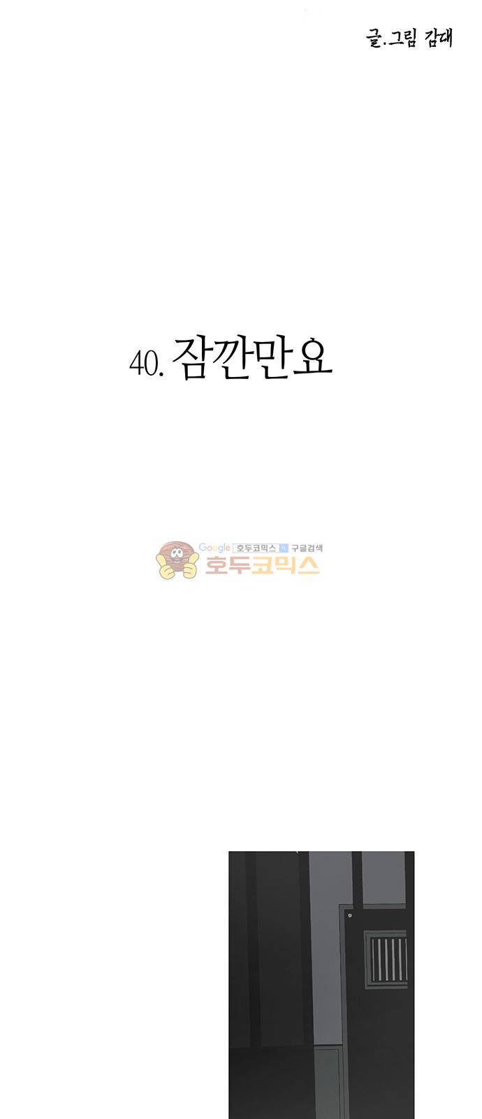 호곡 40화 2