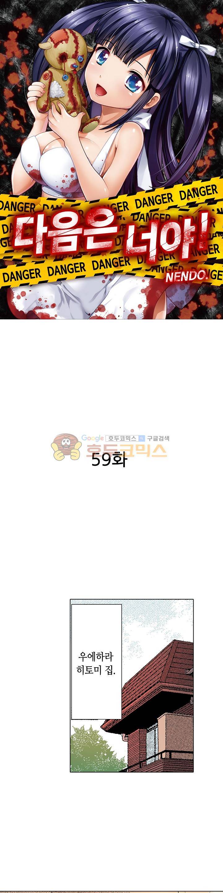 다음은 너야! 59화 1
