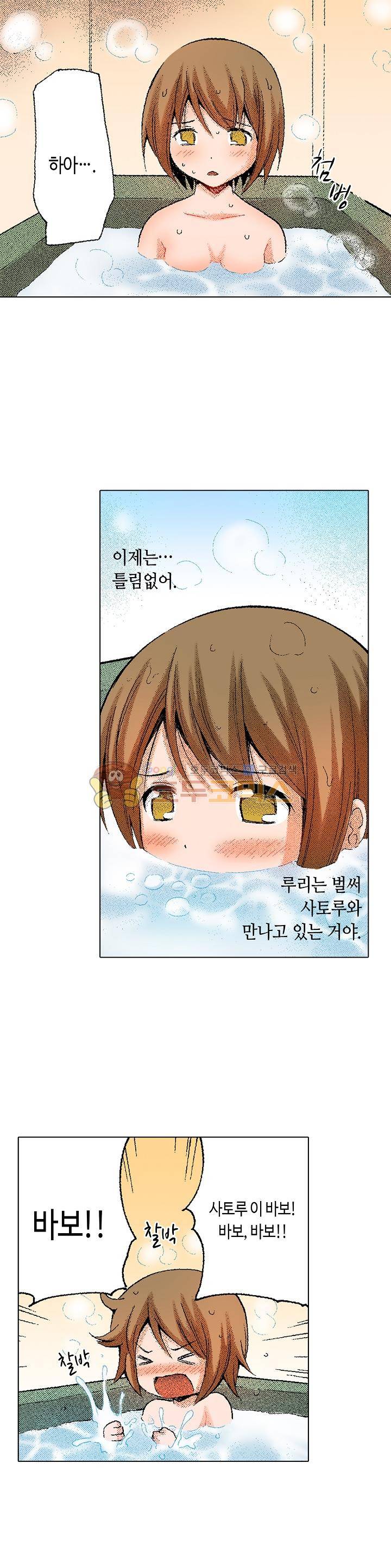 다음은 너야! 59화 2