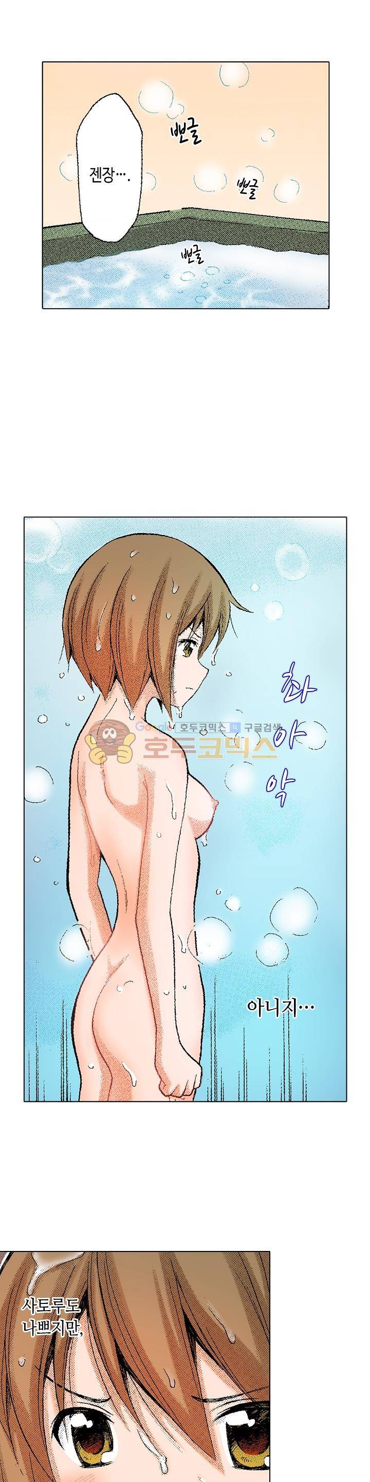 다음은 너야! 59화 3
