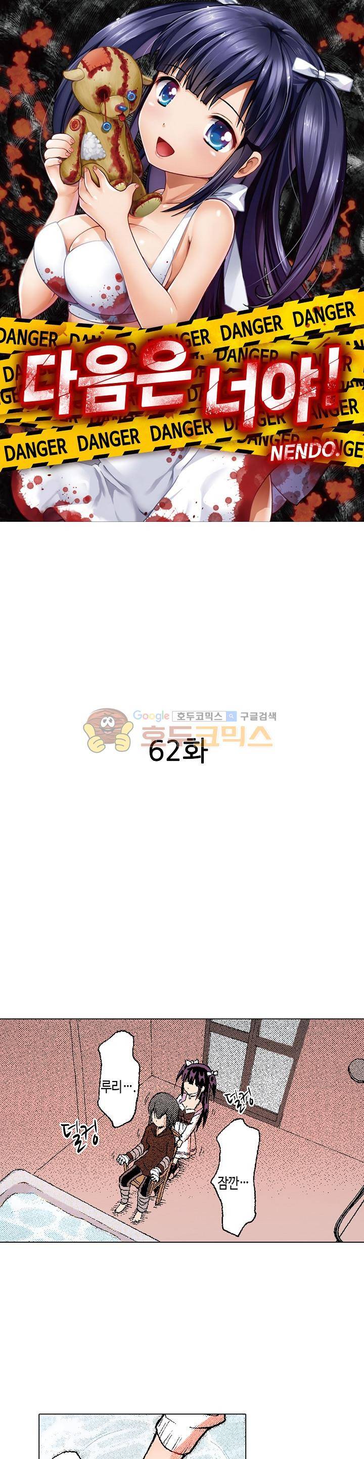다음은 너야! 62화 1