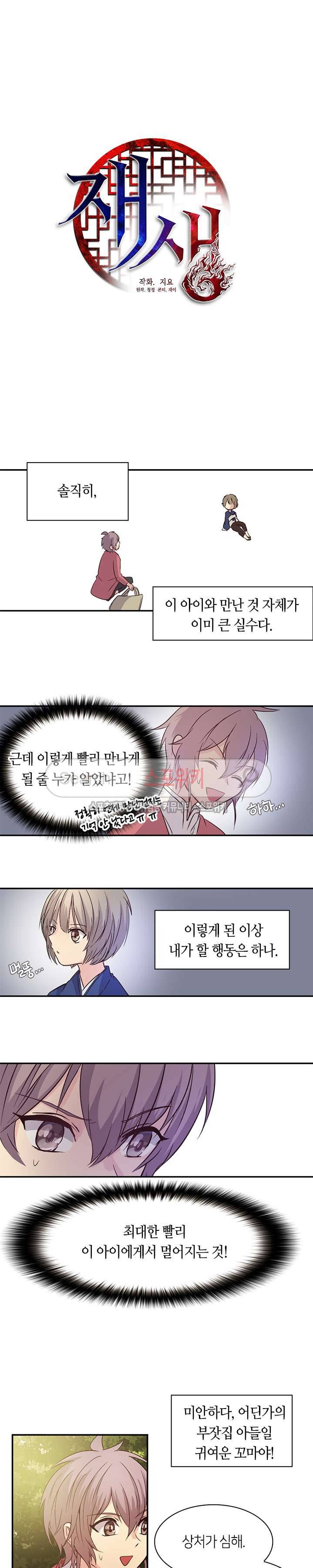 재생 4화 3