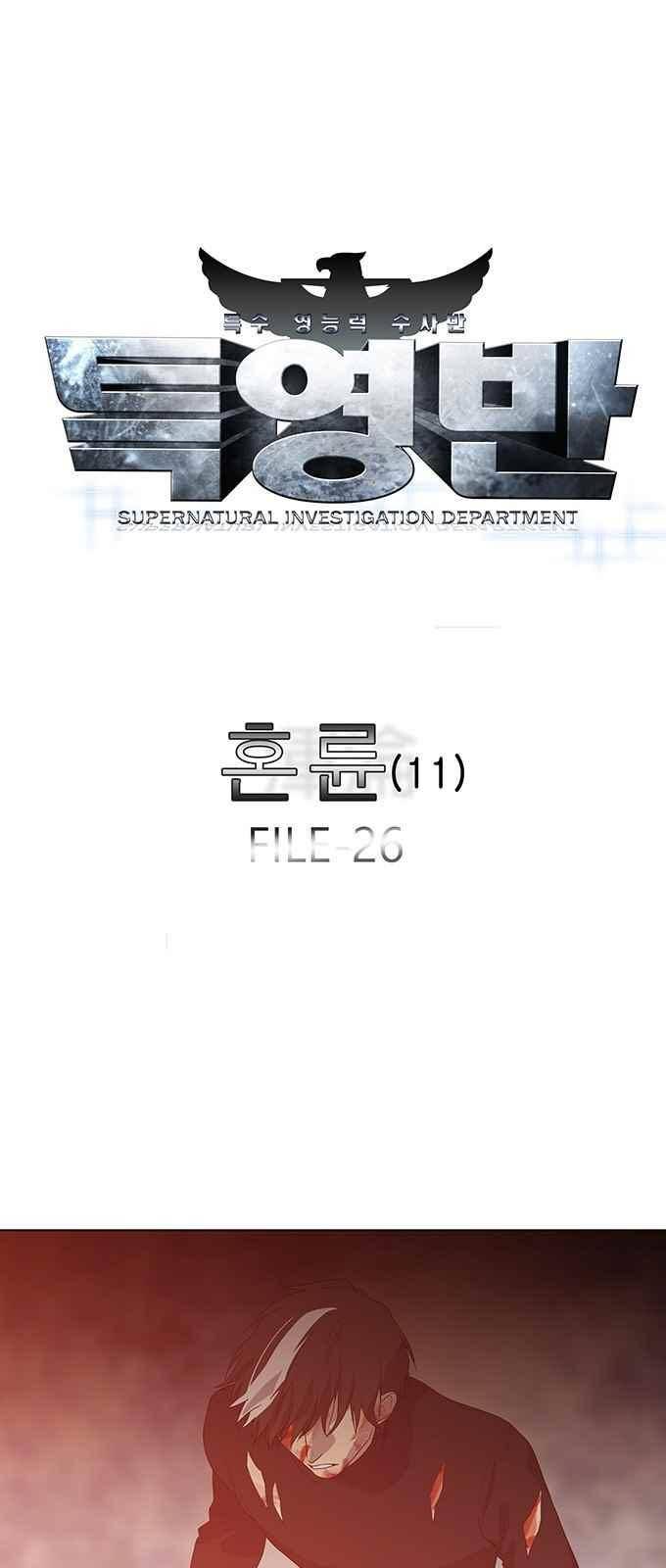 특수 영능력 수사반 316화 2