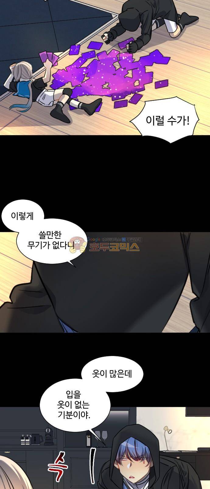 Doll 체인지 107화 - 흡수+변형 13