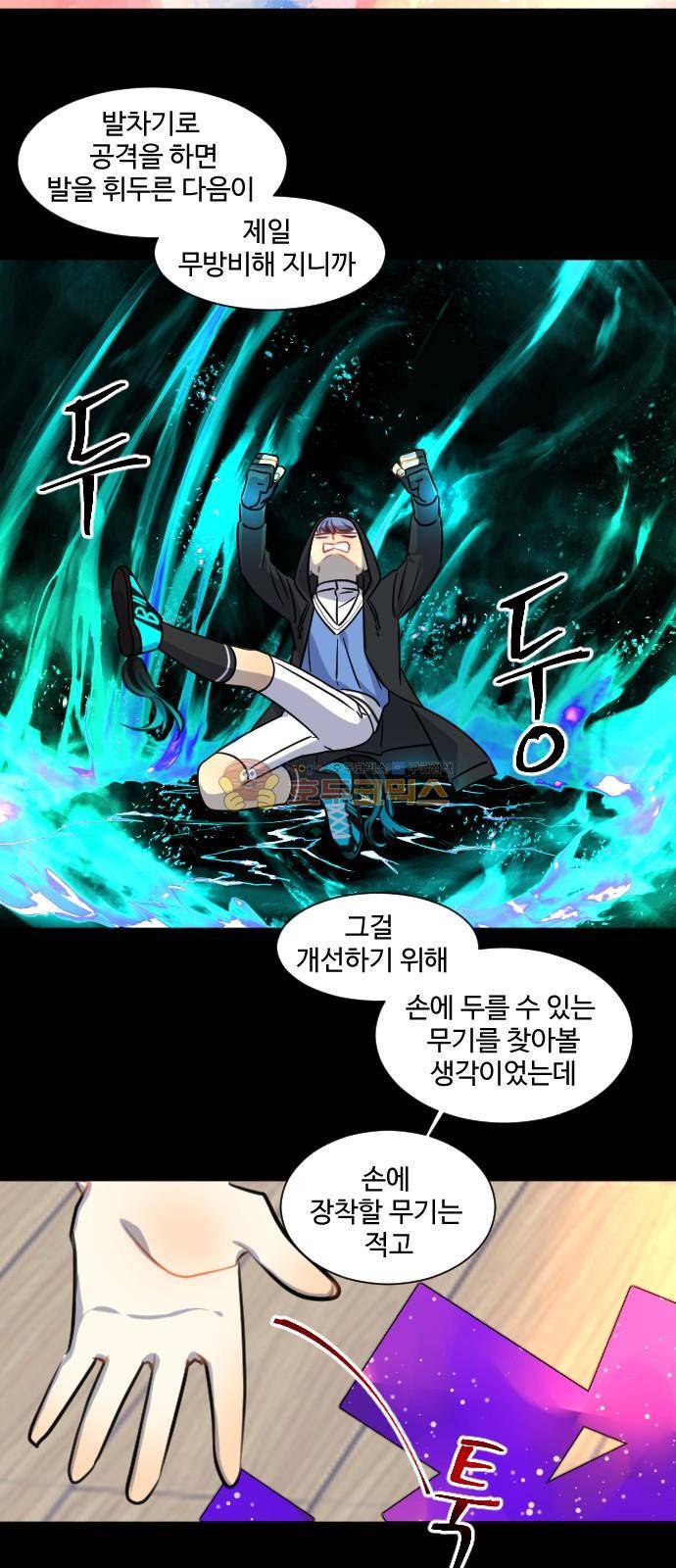 Doll 체인지 107화 - 흡수+변형 15