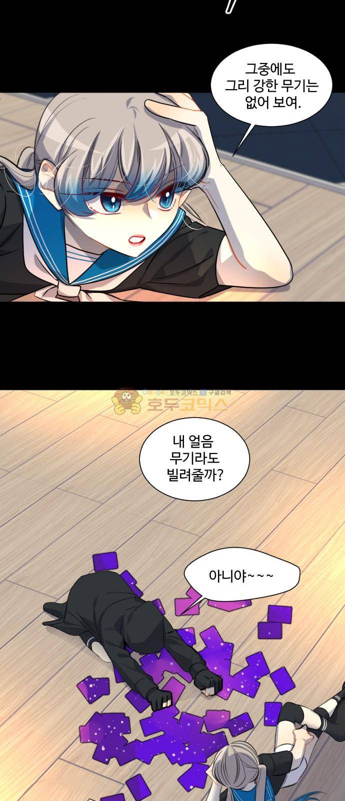 Doll 체인지 107화 - 흡수+변형 16