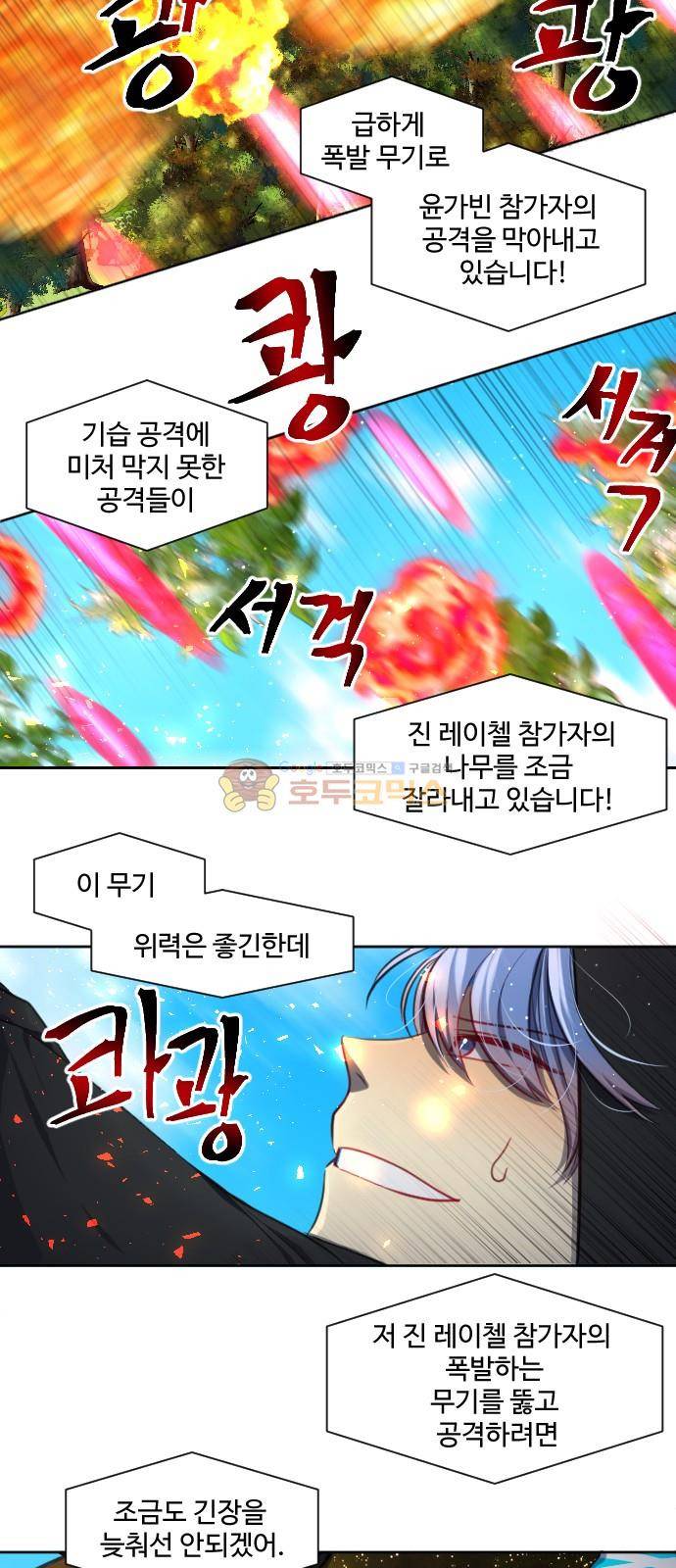 Doll 체인지 107화 - 흡수+변형 26