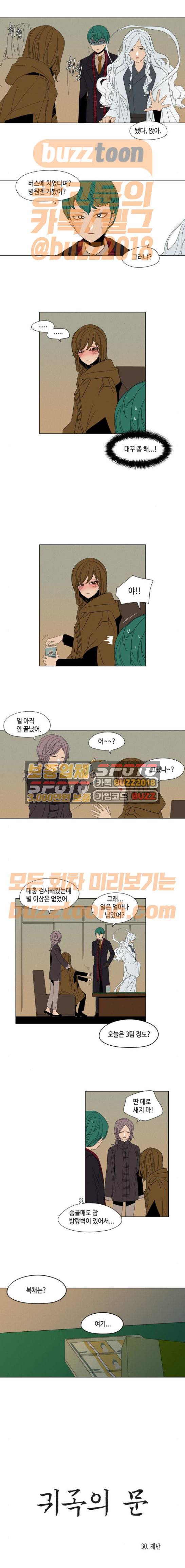 귀곡의 문 30화 2