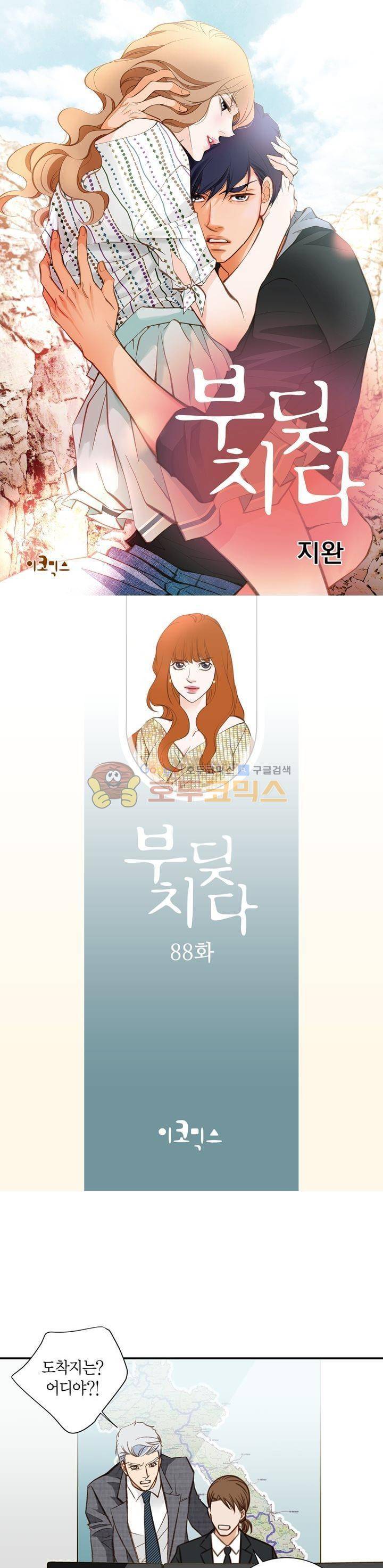 부딪치다 88화 1