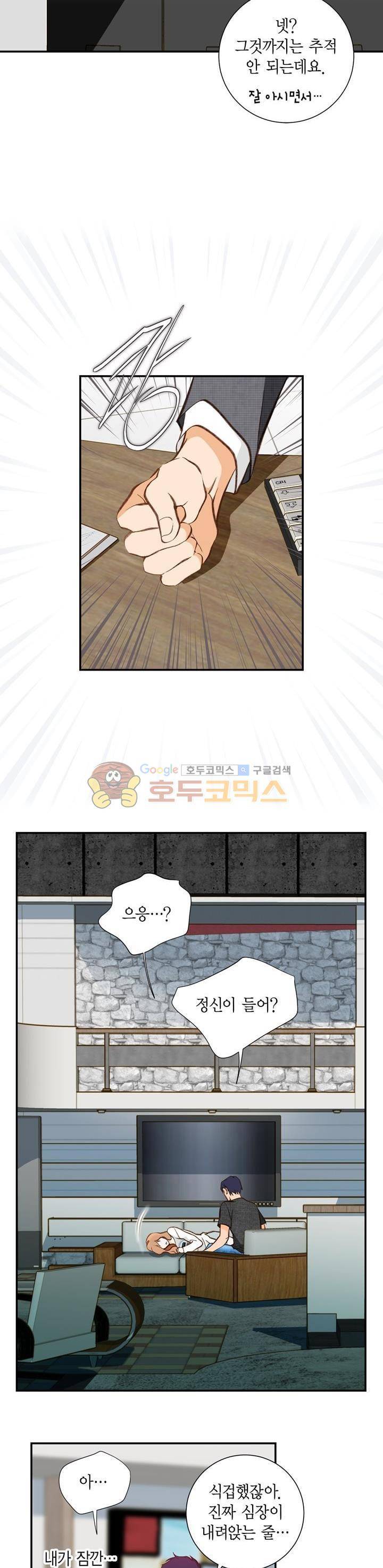 부딪치다 88화 2