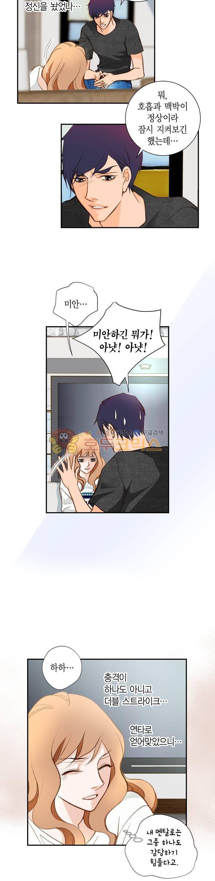 부딪치다 88화 3