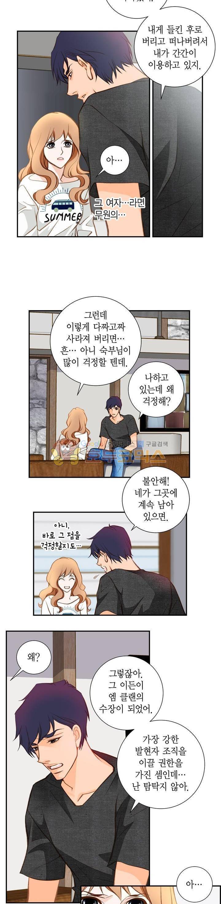 부딪치다 88화 6