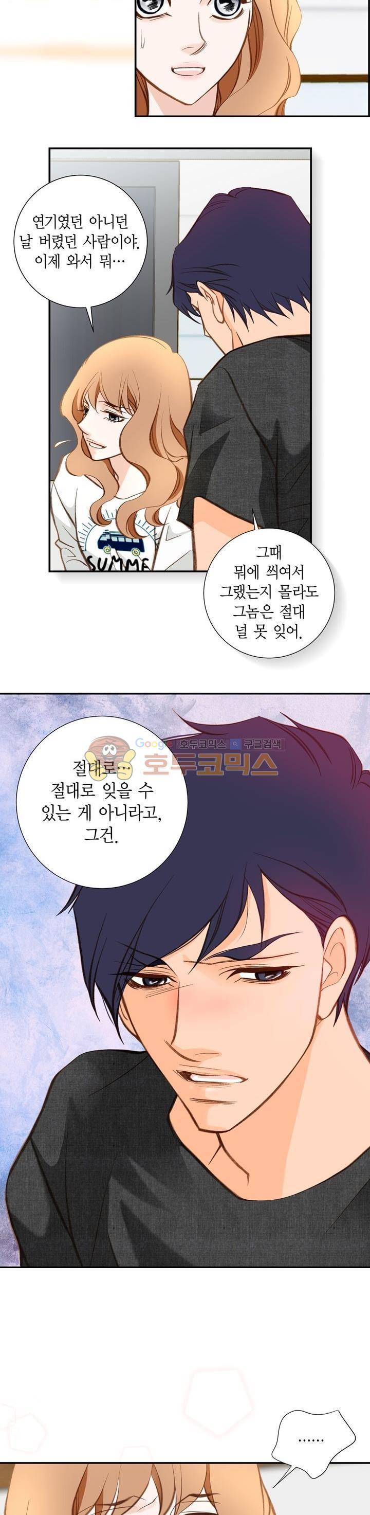 부딪치다 88화 7