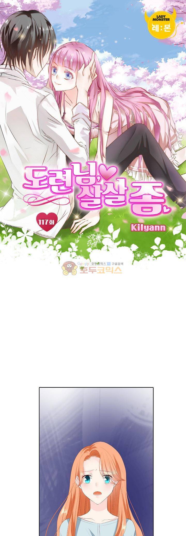 도련님, 살살 좀 117화 1