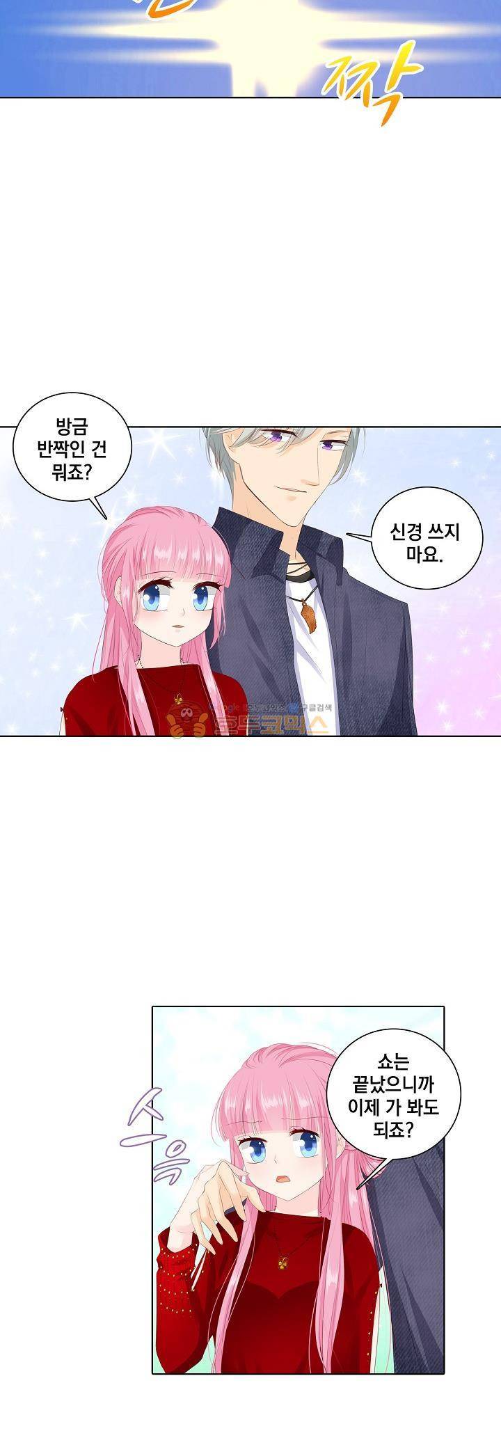 도련님, 살살 좀 117화 3