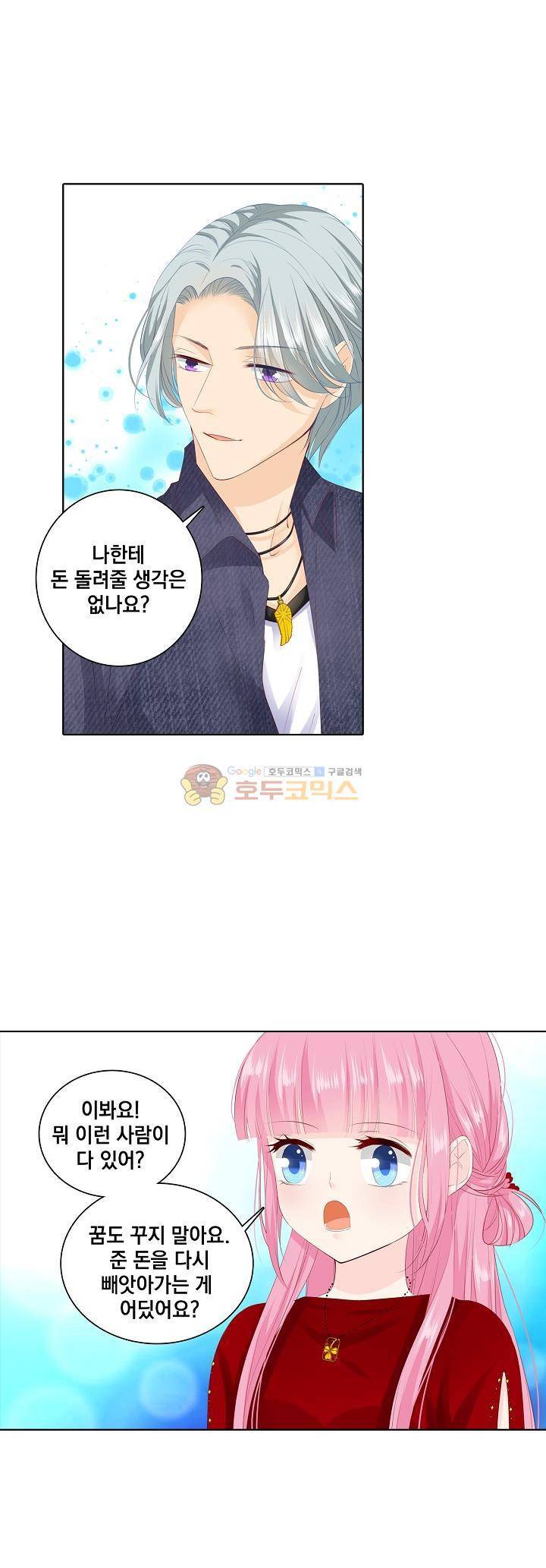 도련님, 살살 좀 117화 4