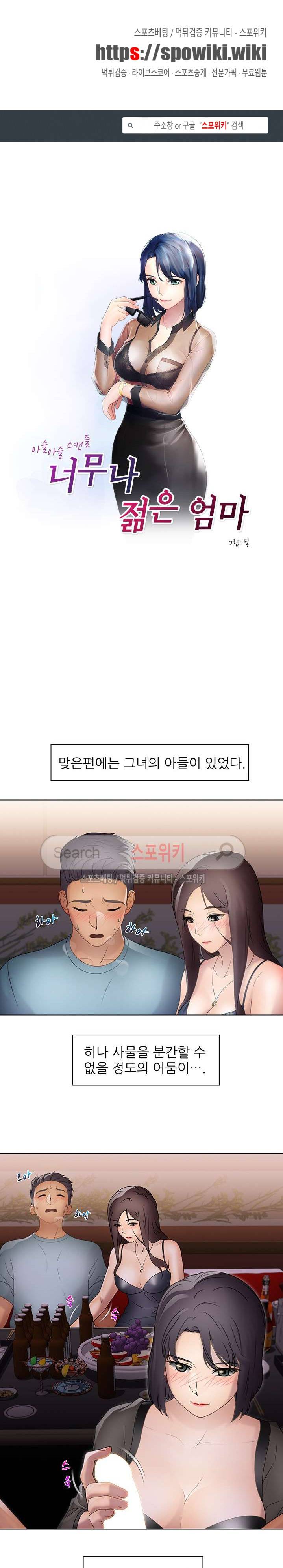 너무나 젊은 엄마 15화 1