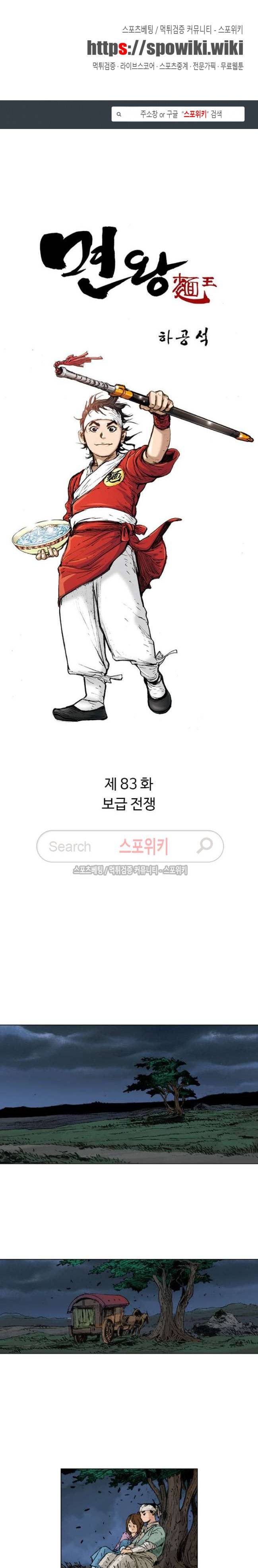 면왕 83화 1