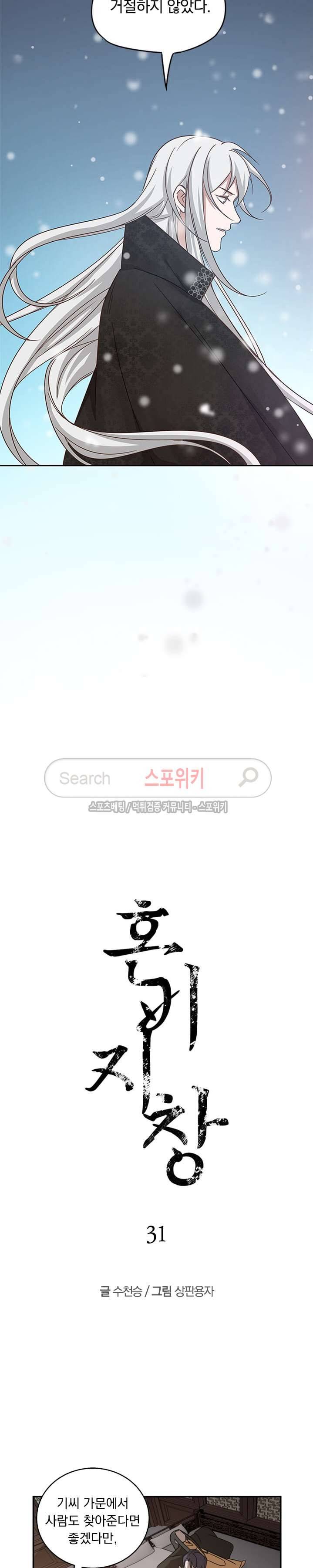 혼비지창 31화 2