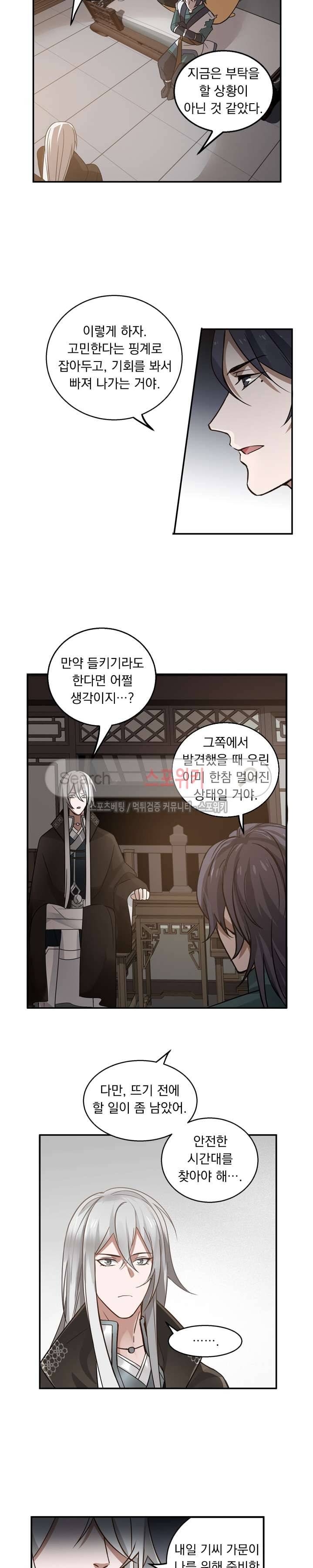 혼비지창 31화 3