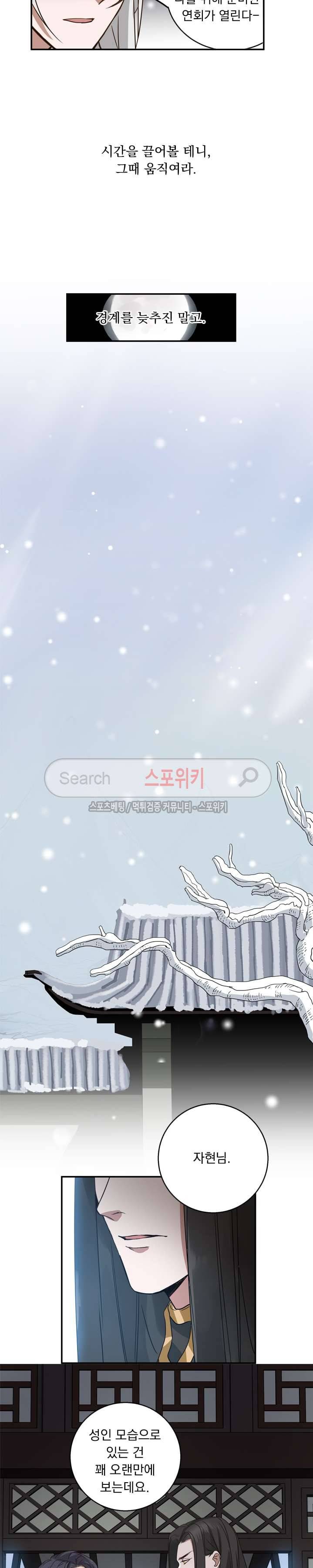 혼비지창 31화 4