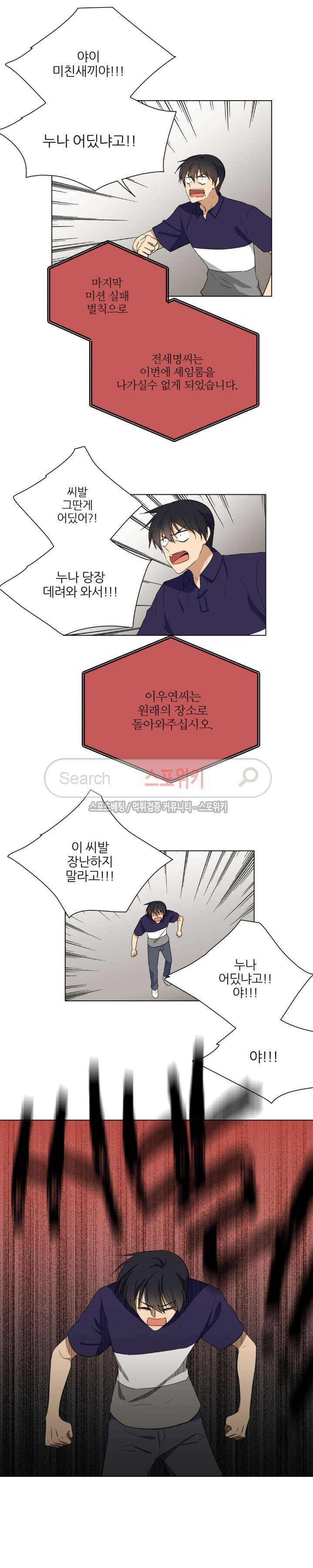 셰임룸 최종화 2