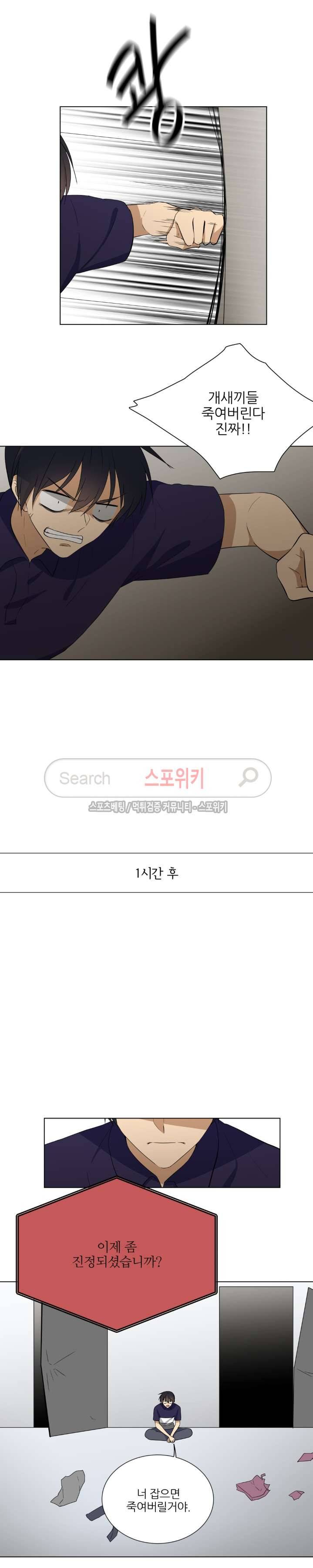 셰임룸 최종화 3