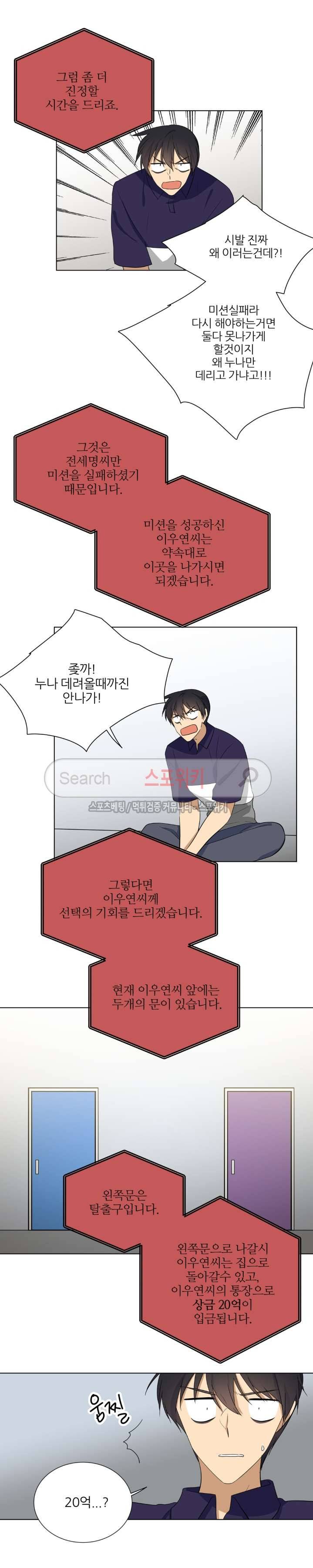 셰임룸 최종화 4