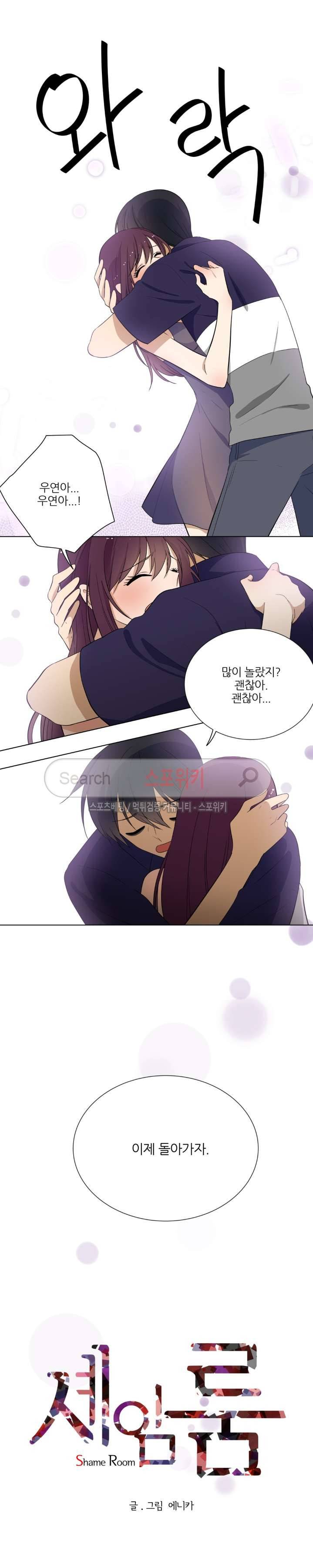 셰임룸 최종화 8