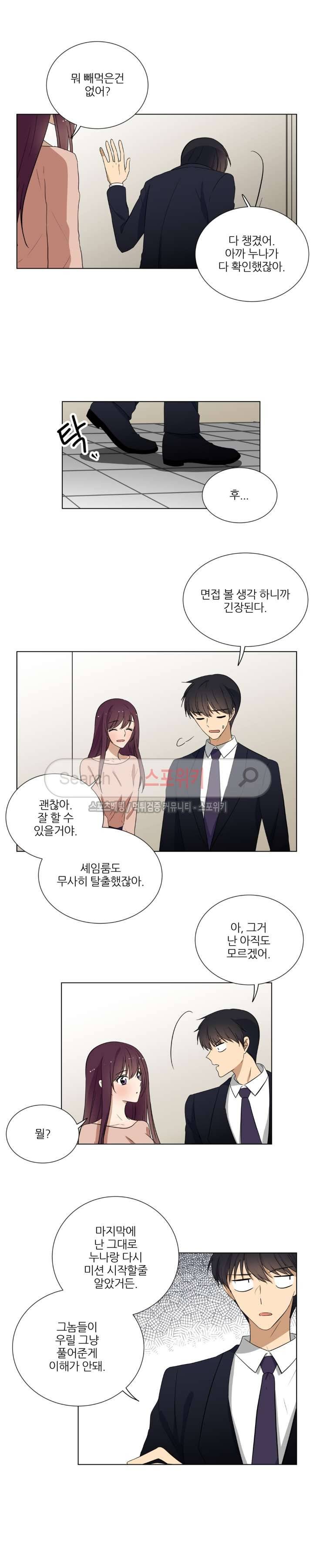 셰임룸 최종화 10