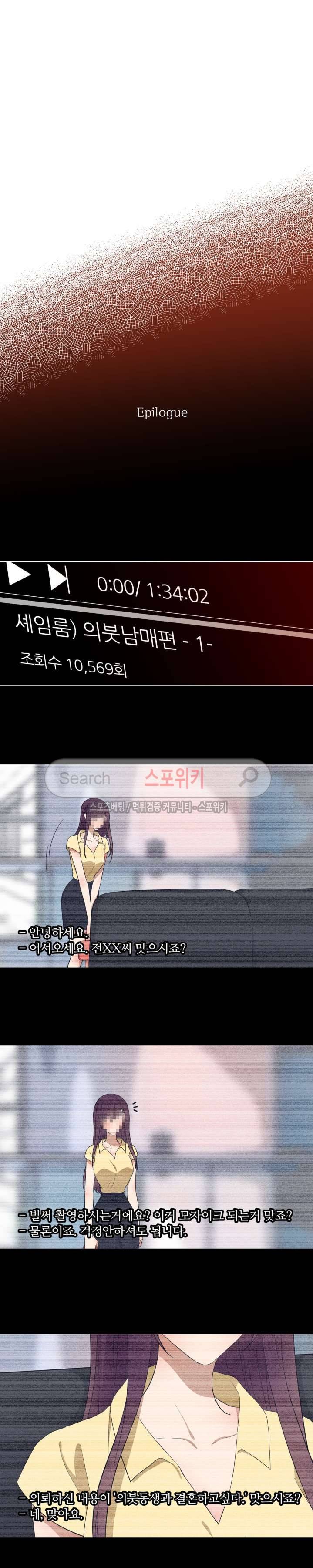 셰임룸 최종화 13