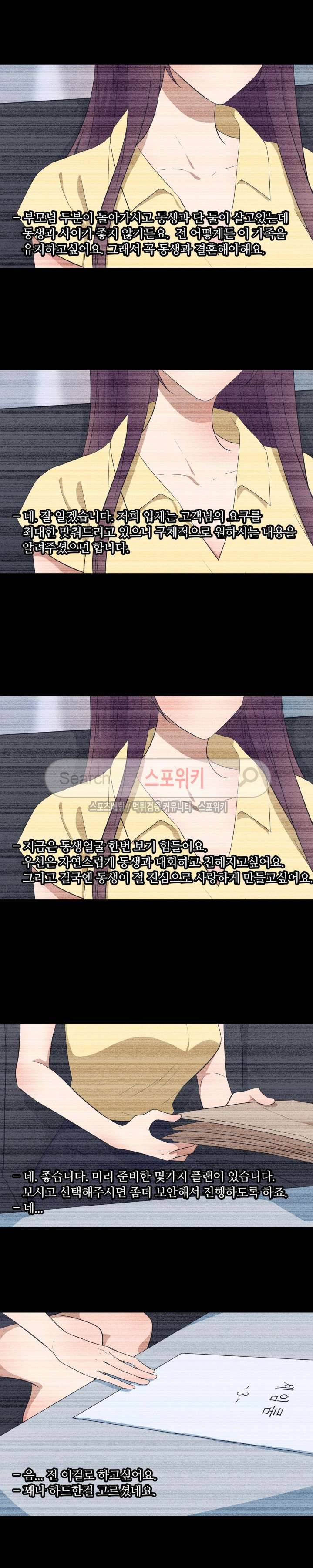셰임룸 최종화 14
