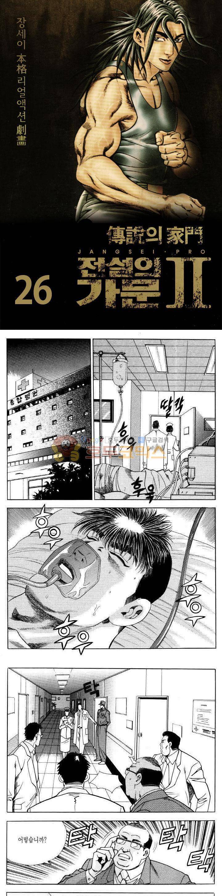 전설의 가문 2부 26권 1