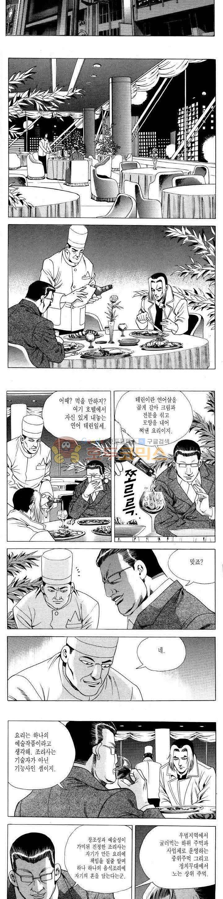 전설의 가문 2부 26권 12