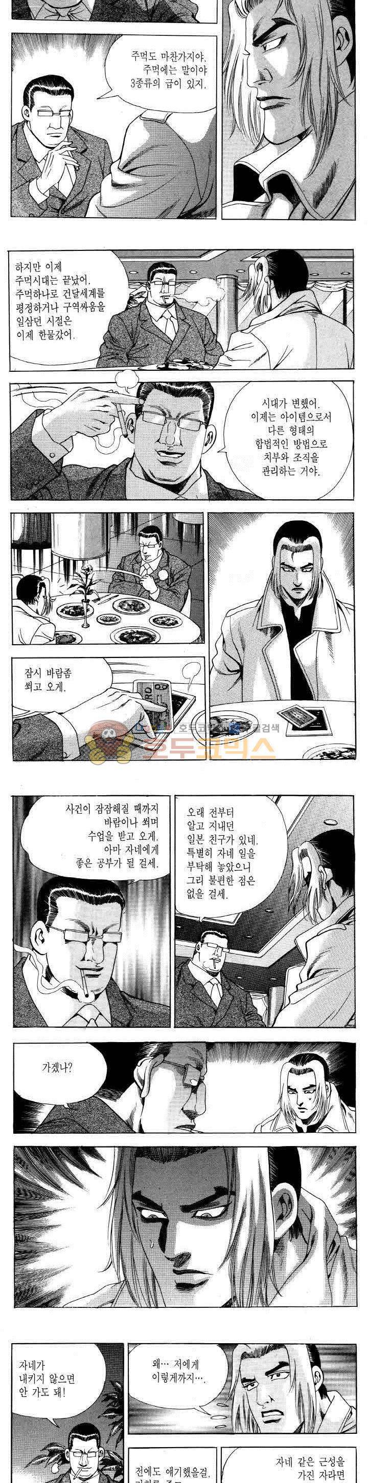 전설의 가문 2부 26권 13