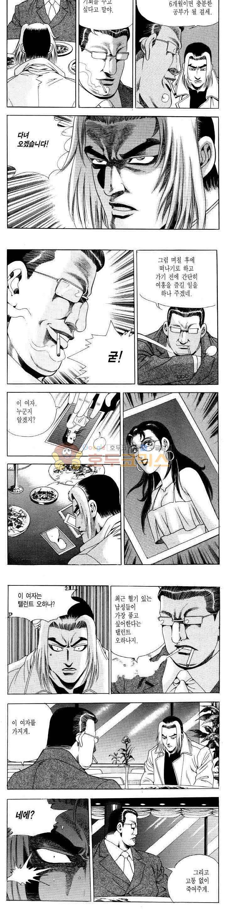 전설의 가문 2부 26권 14