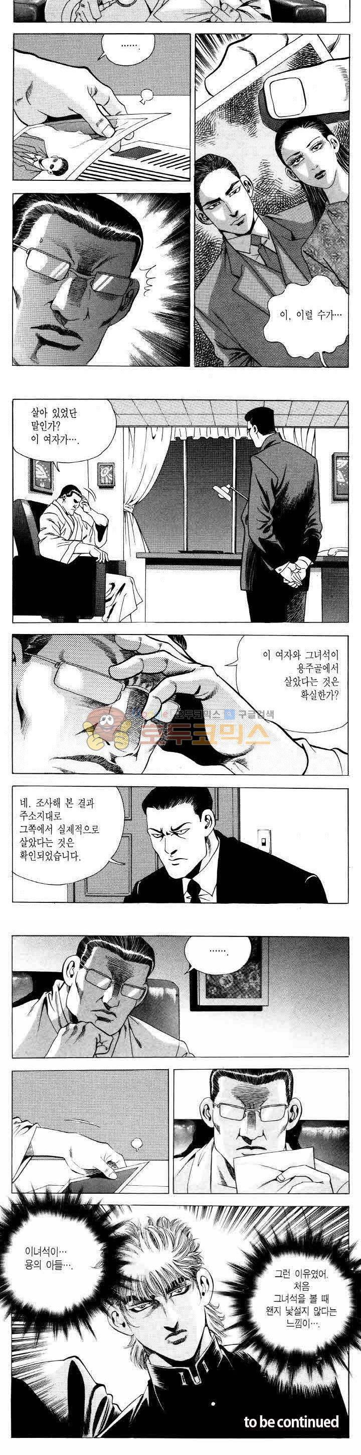 전설의 가문 2부 26권 21