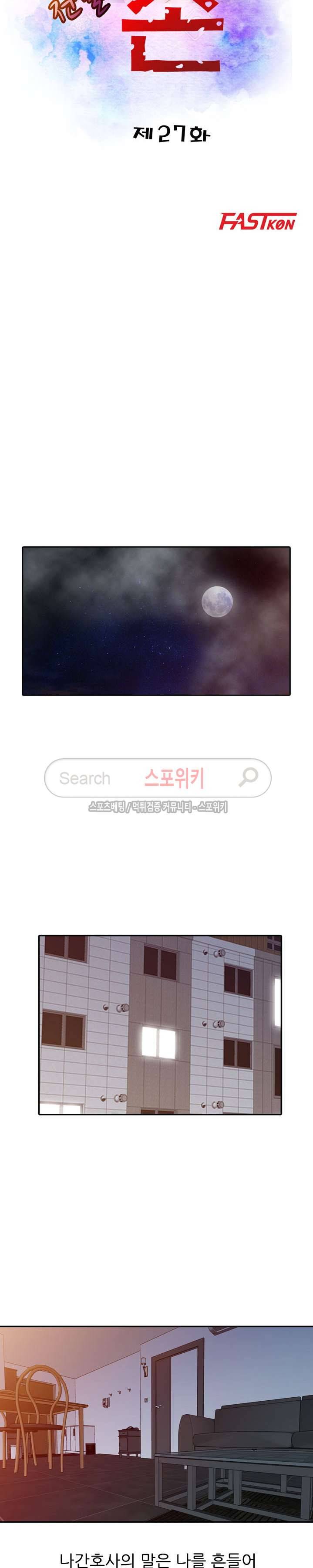 전설의 손 27화 3