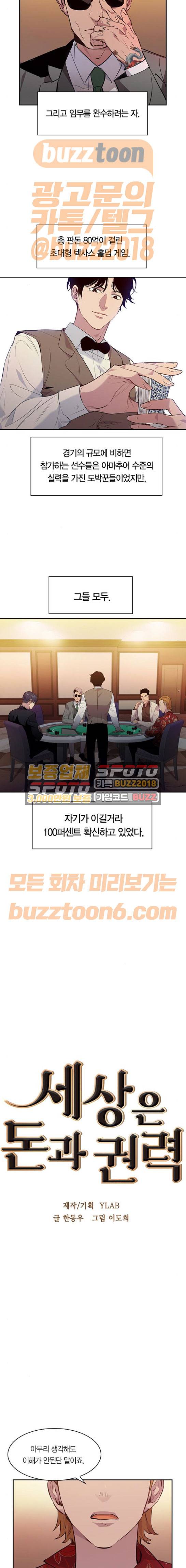 세상은 돈과 권력 54화 2