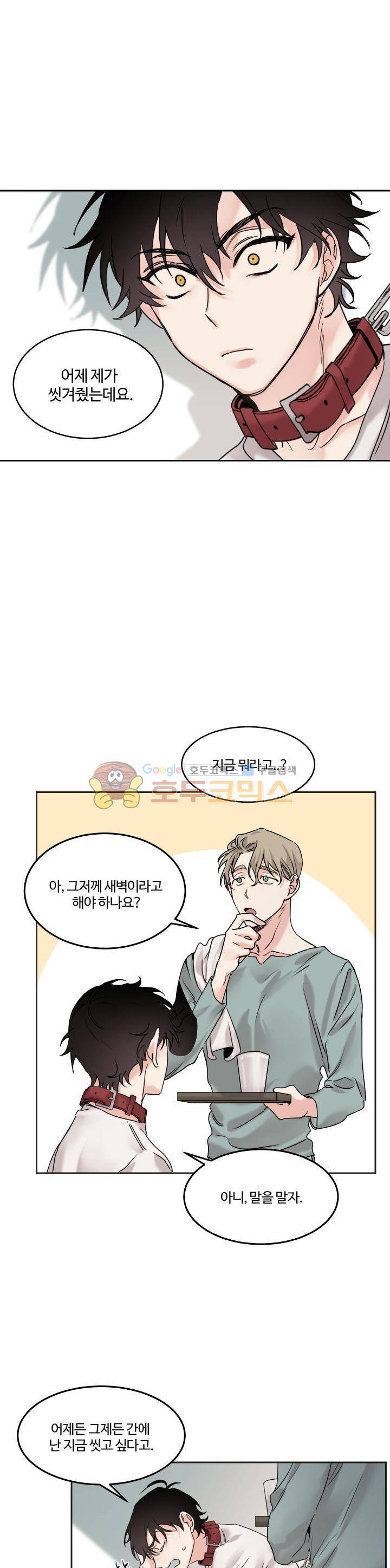 오월의 주인 4화 1