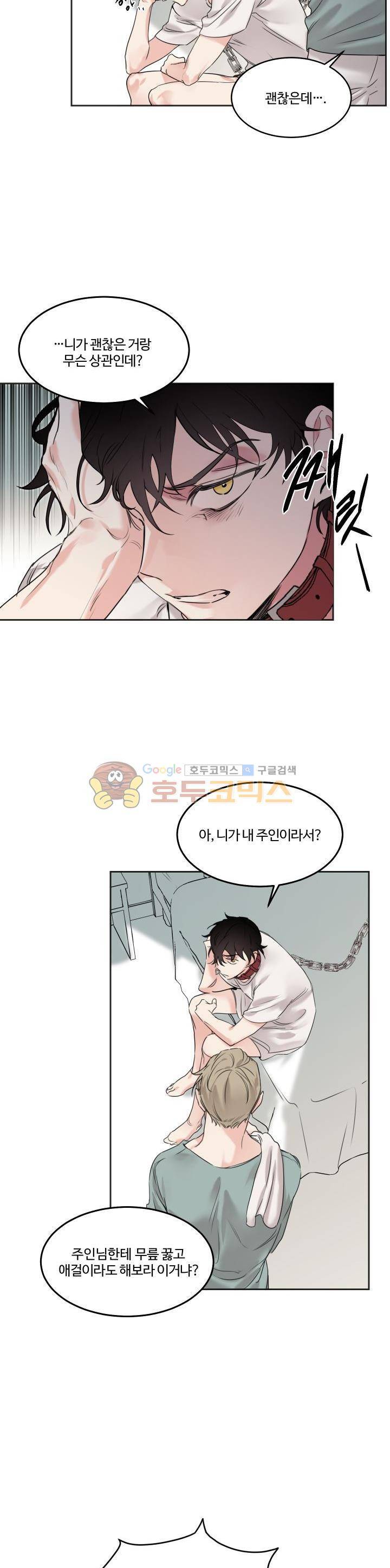 오월의 주인 4화 2