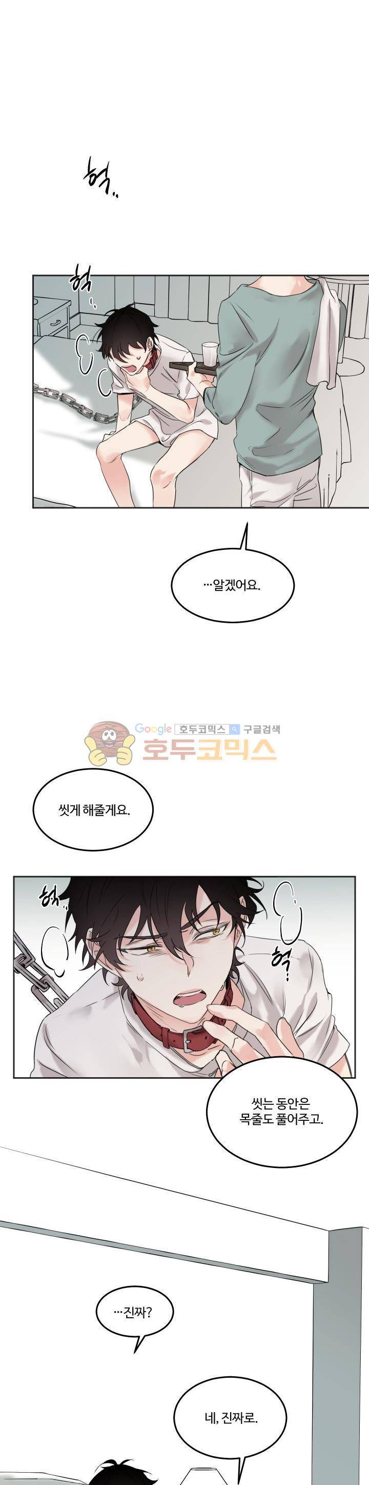 오월의 주인 4화 4