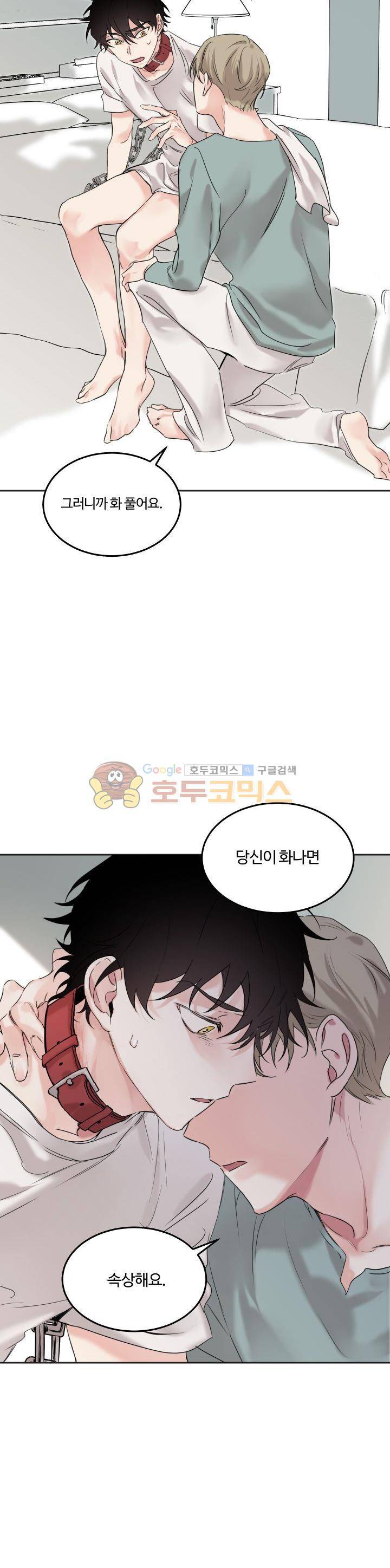 오월의 주인 4화 5