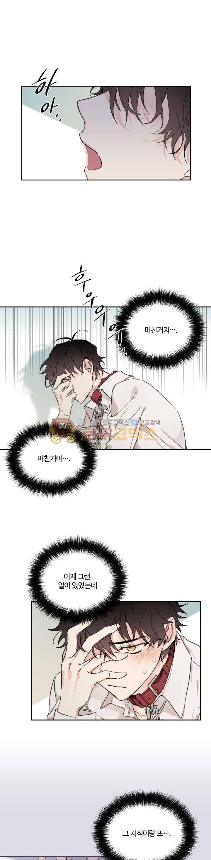 오월의 주인 14화 1