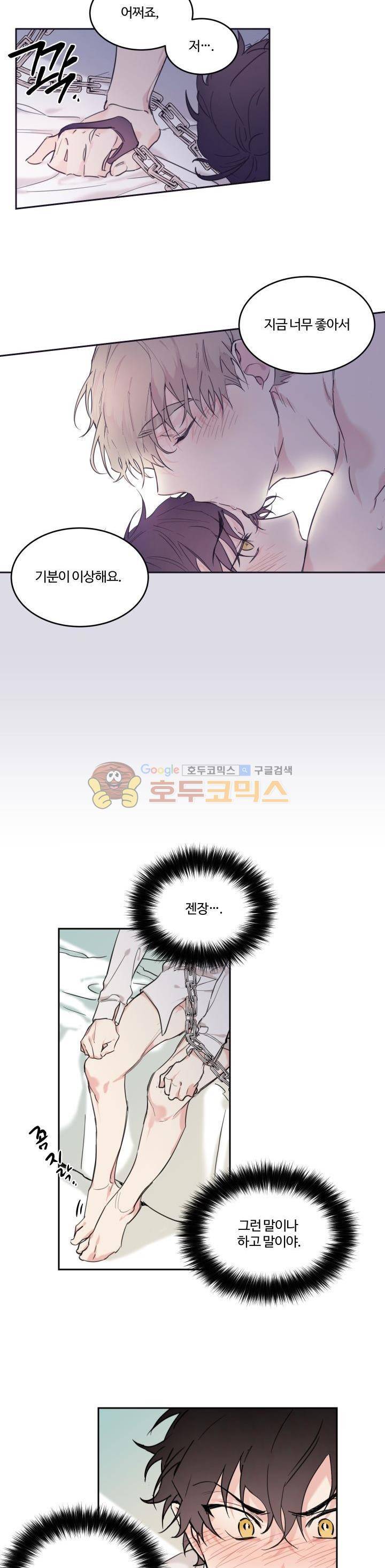 오월의 주인 14화 3