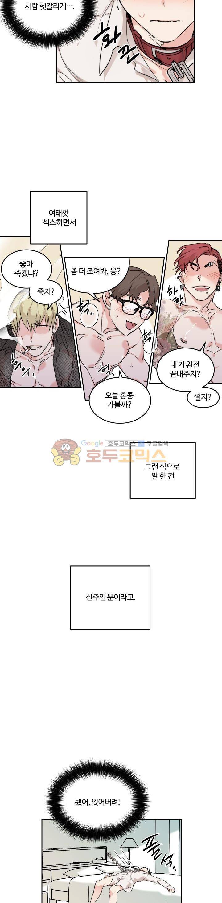 오월의 주인 14화 4