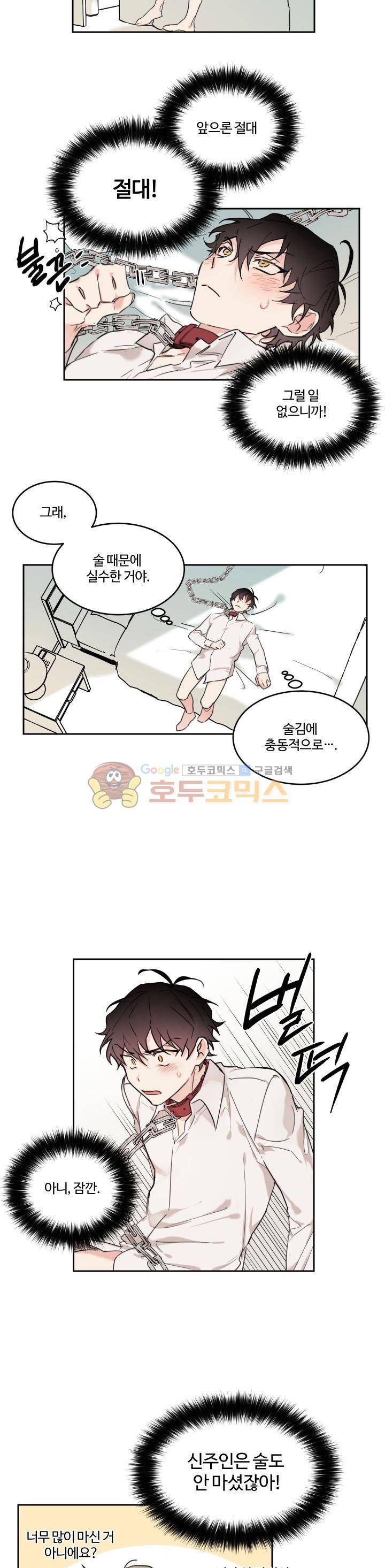 오월의 주인 14화 5
