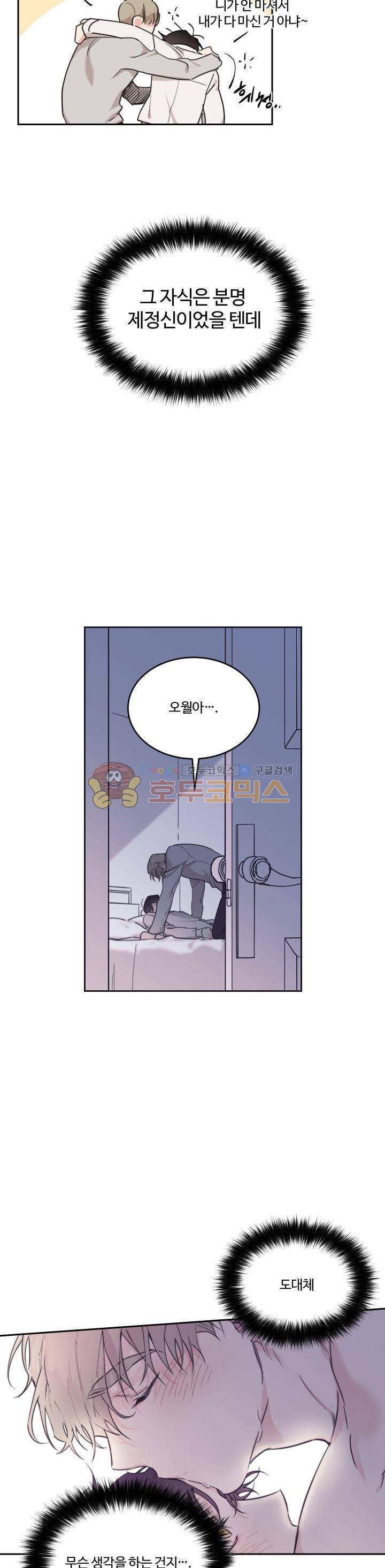 오월의 주인 14화 6
