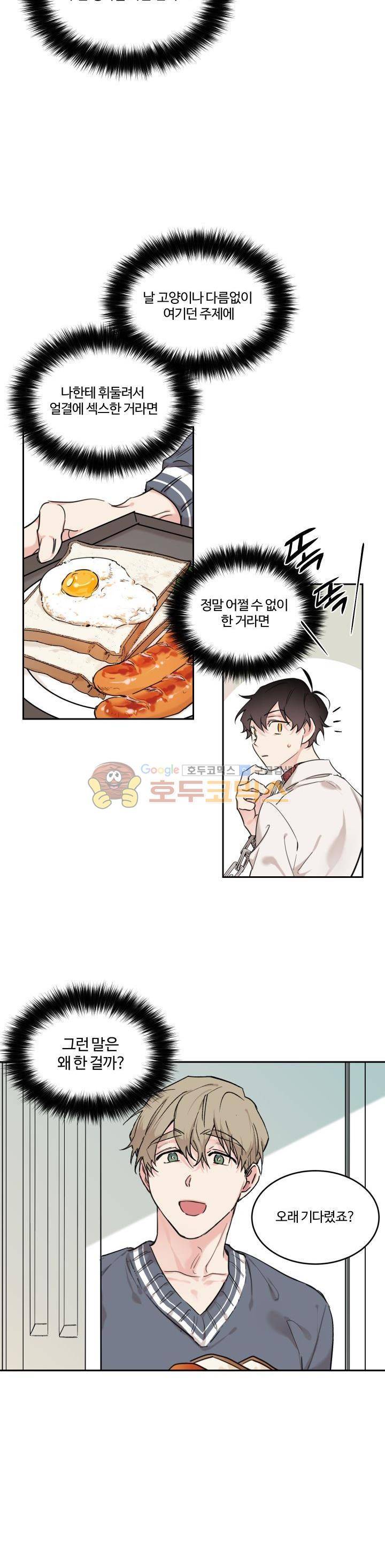 오월의 주인 14화 7